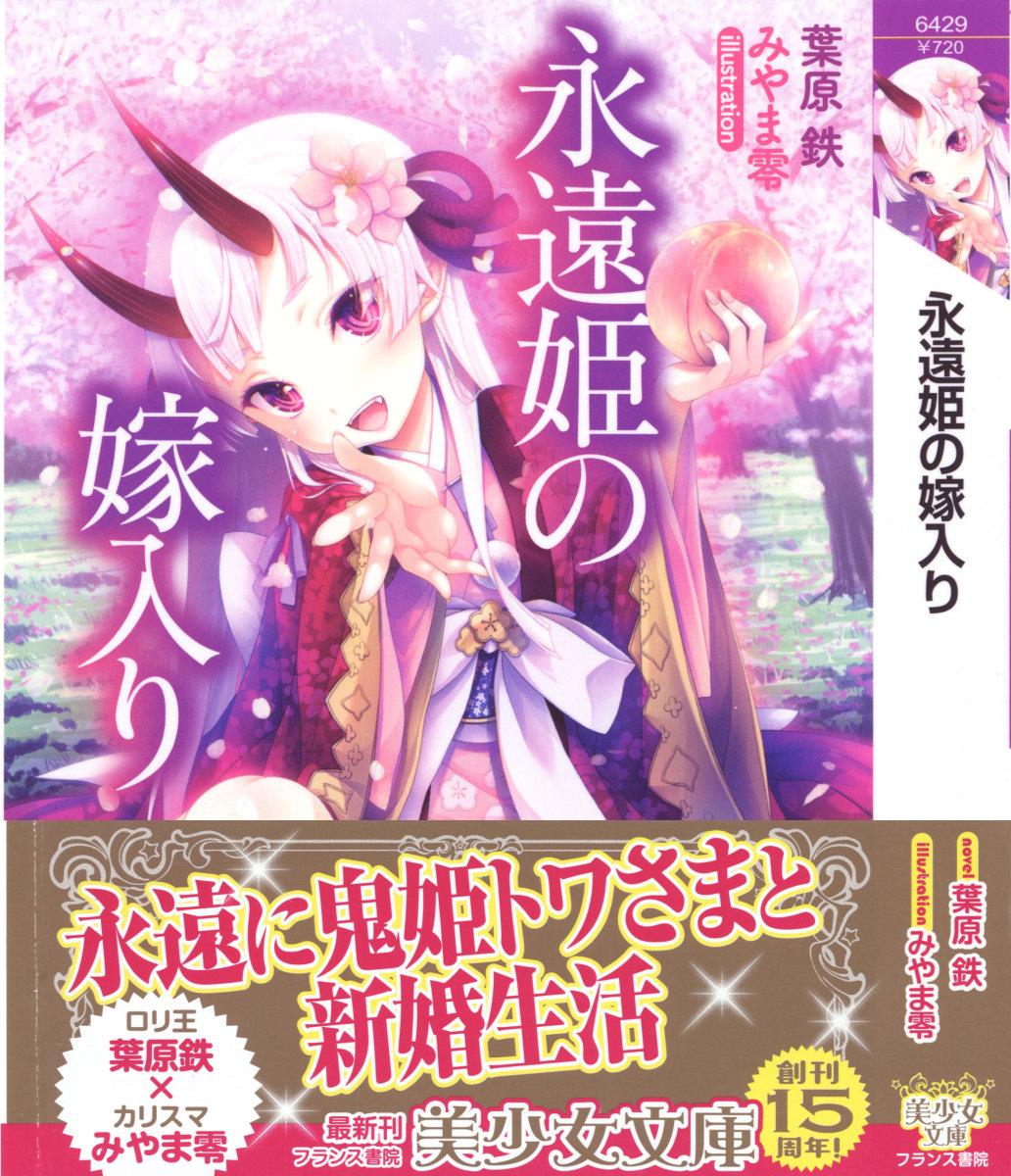 Towahime no Yomeiri page 1 full