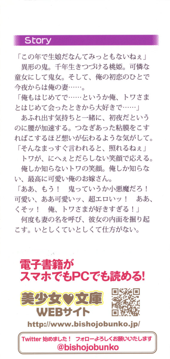 Towahime no Yomeiri page 2 full