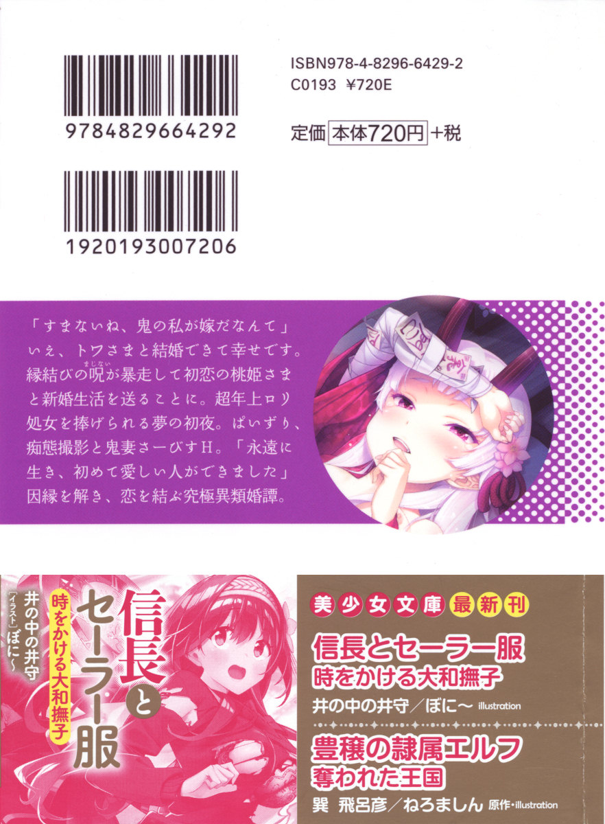 Towahime no Yomeiri page 3 full