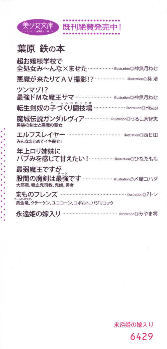 Towahime no Yomeiri page 4 full