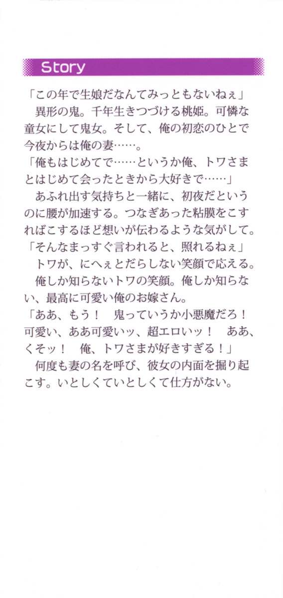 Towahime no Yomeiri page 6 full