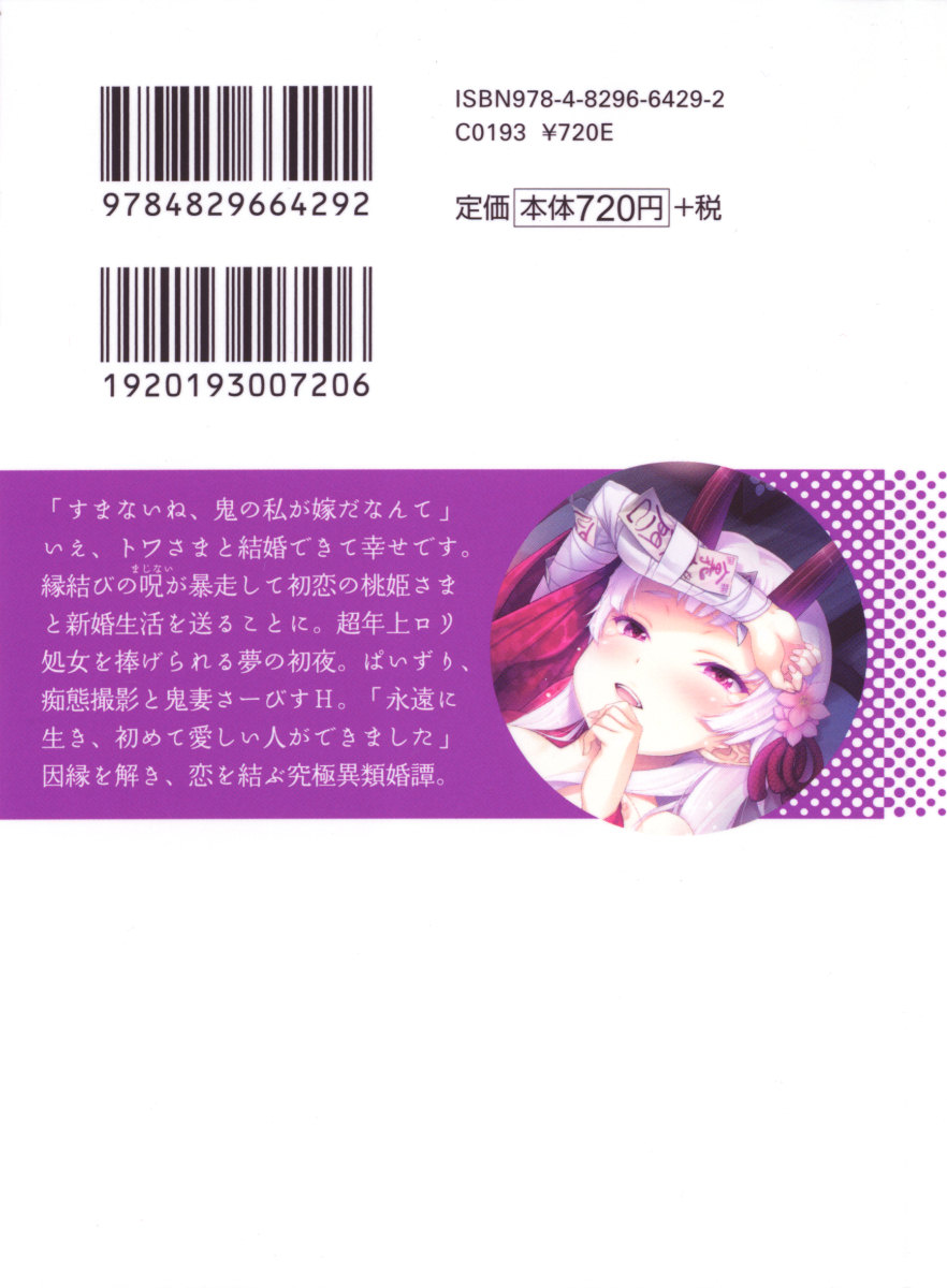 Towahime no Yomeiri page 7 full