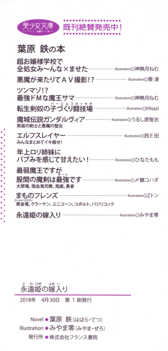 Towahime no Yomeiri page 8 full