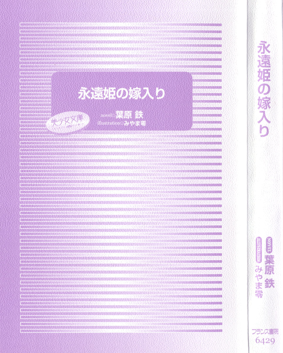 Towahime no Yomeiri page 9 full