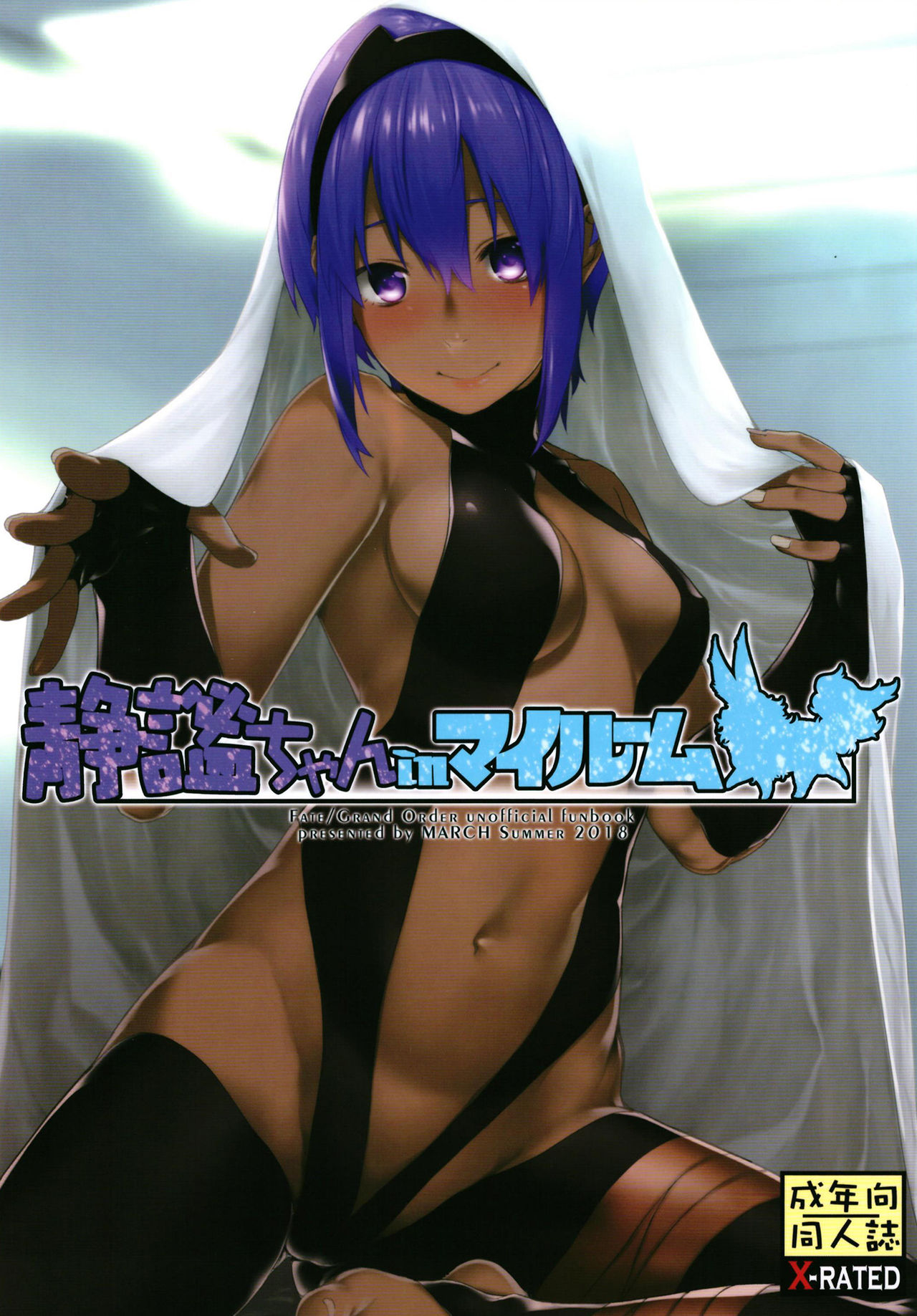 Seihitsu-chan In My Room page 1 full