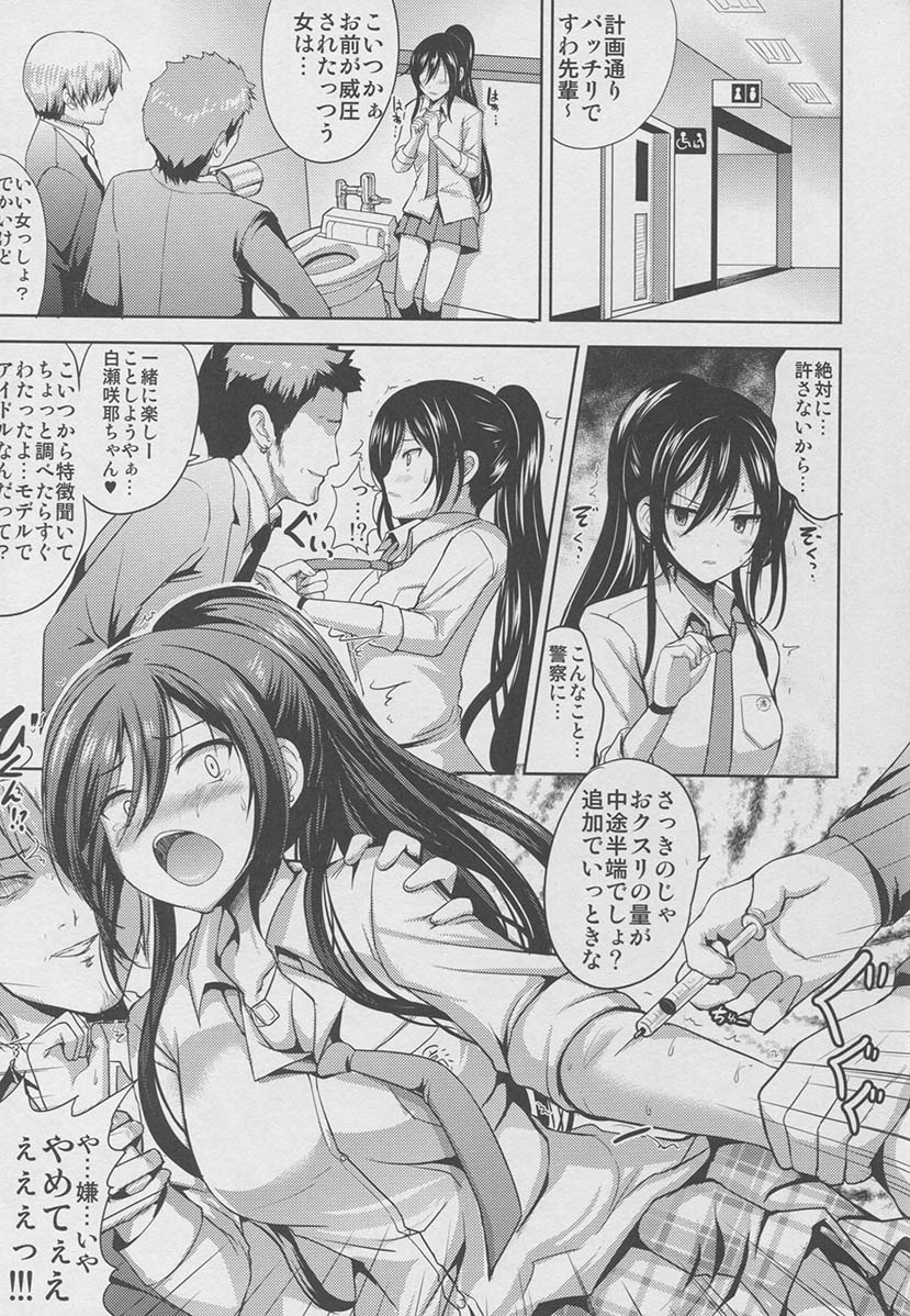 Sakuya wa Mou Modorenai page 8 full