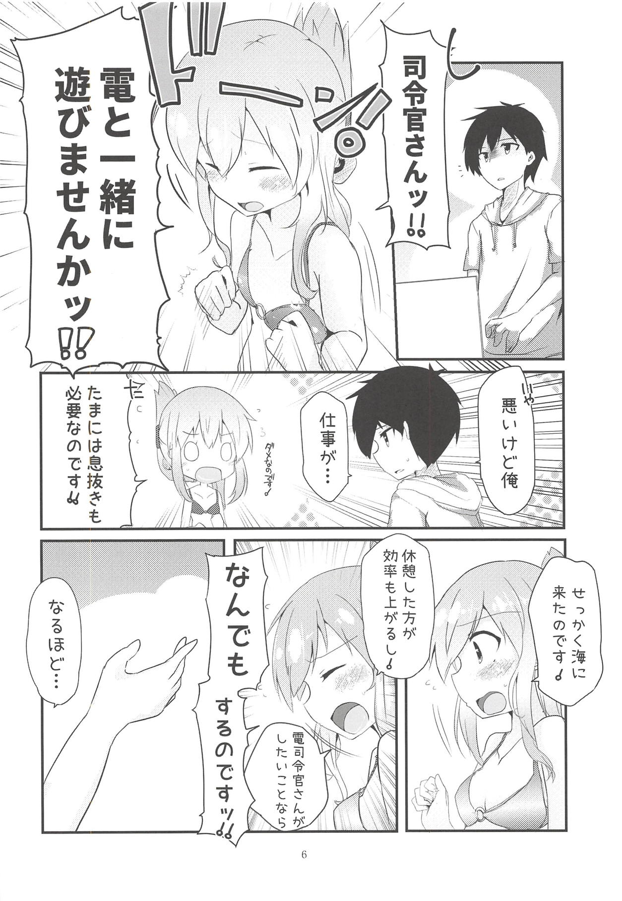 Inazuma Temptation! page 5 full