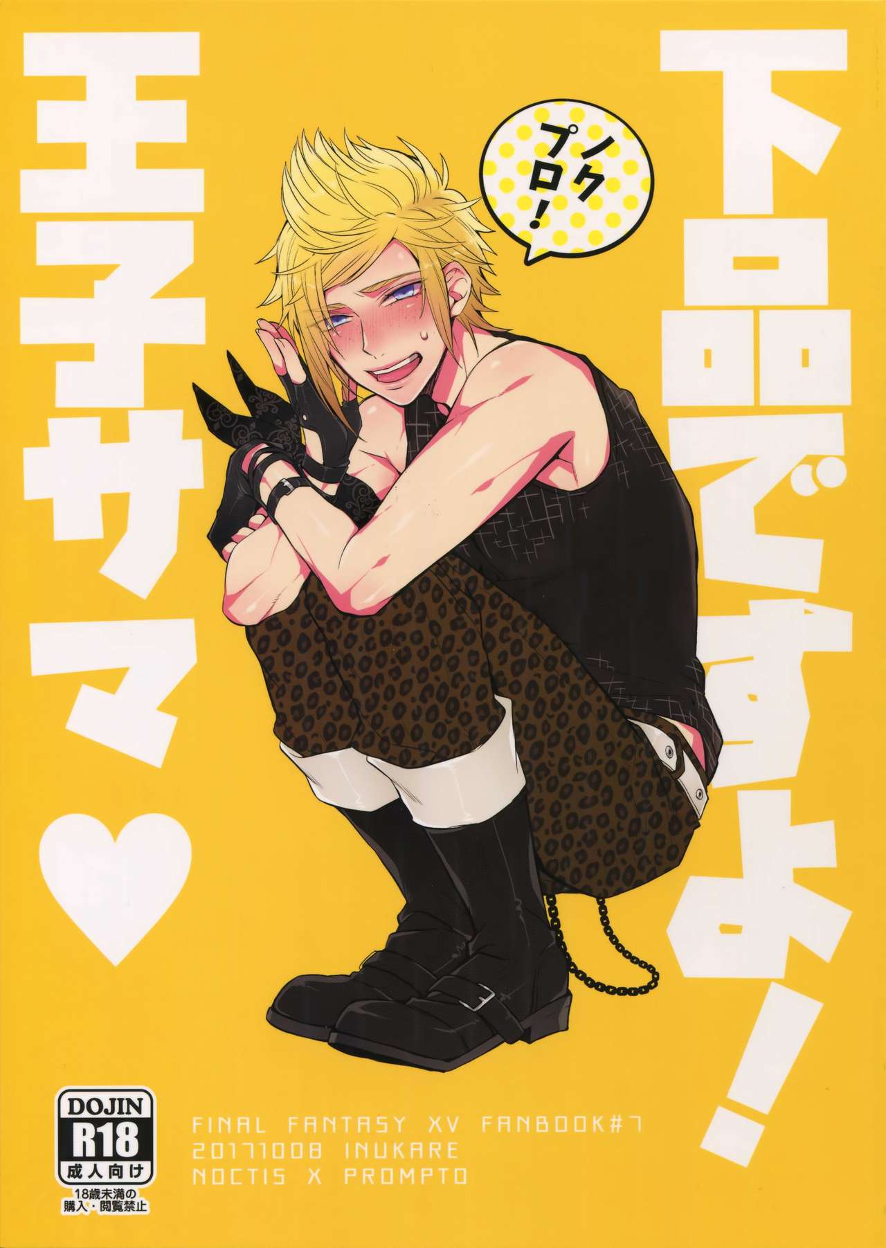 Gehin desu yo! Ouji-sama page 1 full