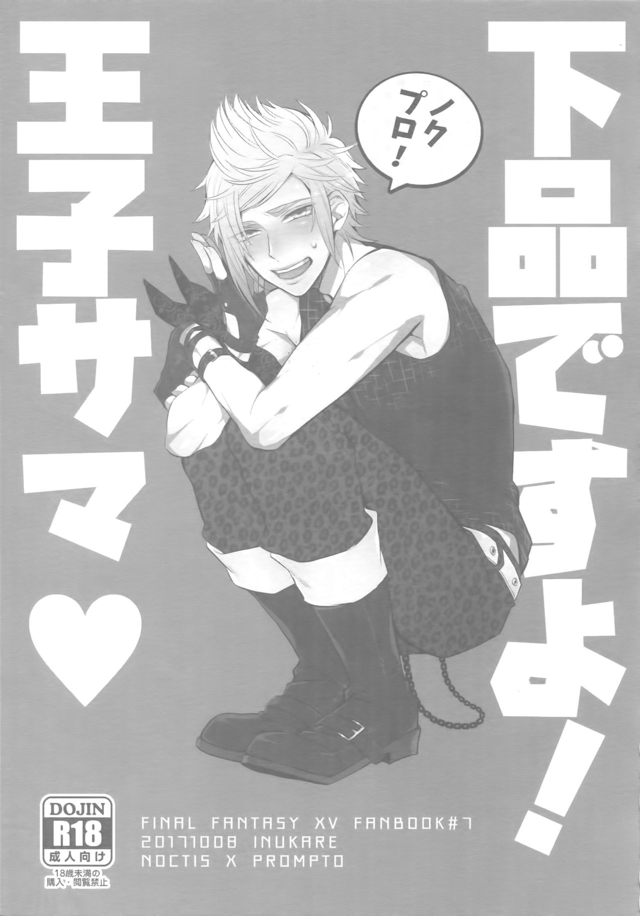 Gehin desu yo! Ouji-sama page 2 full