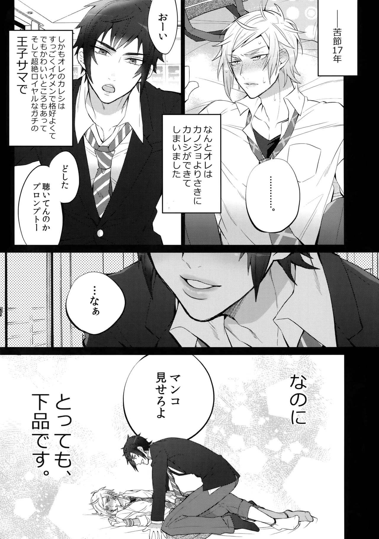 Gehin desu yo! Ouji-sama page 4 full