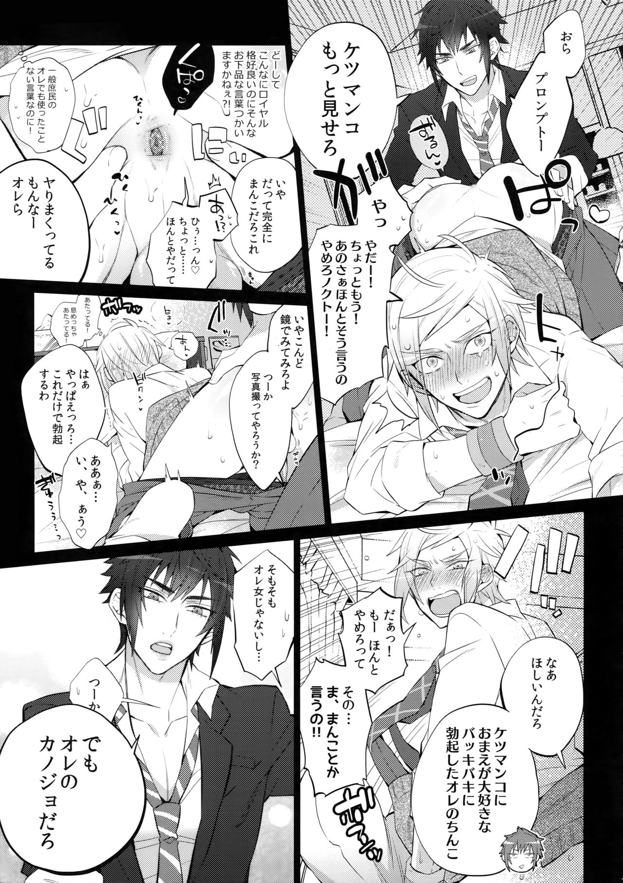 Gehin desu yo! Ouji-sama page 6 full