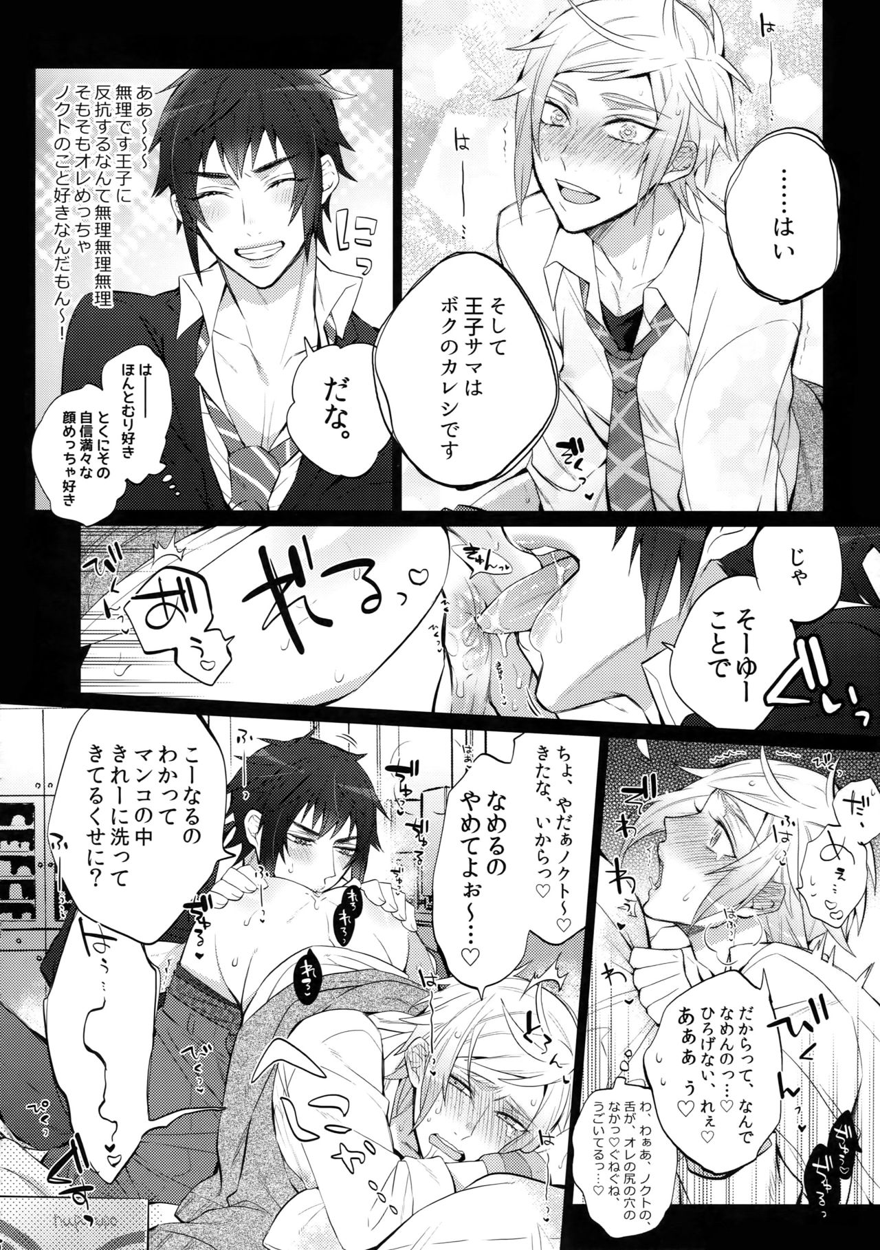 Gehin desu yo! Ouji-sama page 7 full