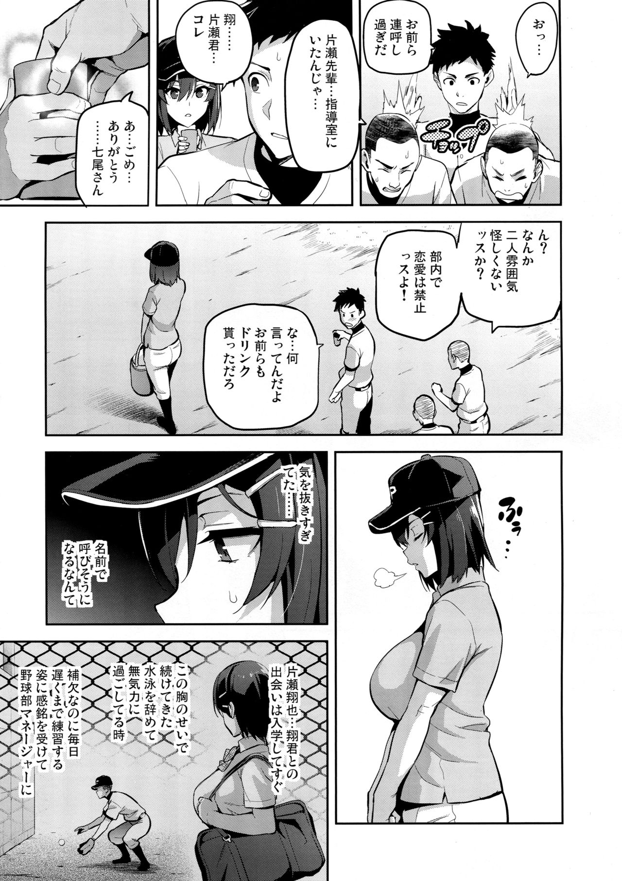 Akane wa Tsumare Somerareru page 3 full
