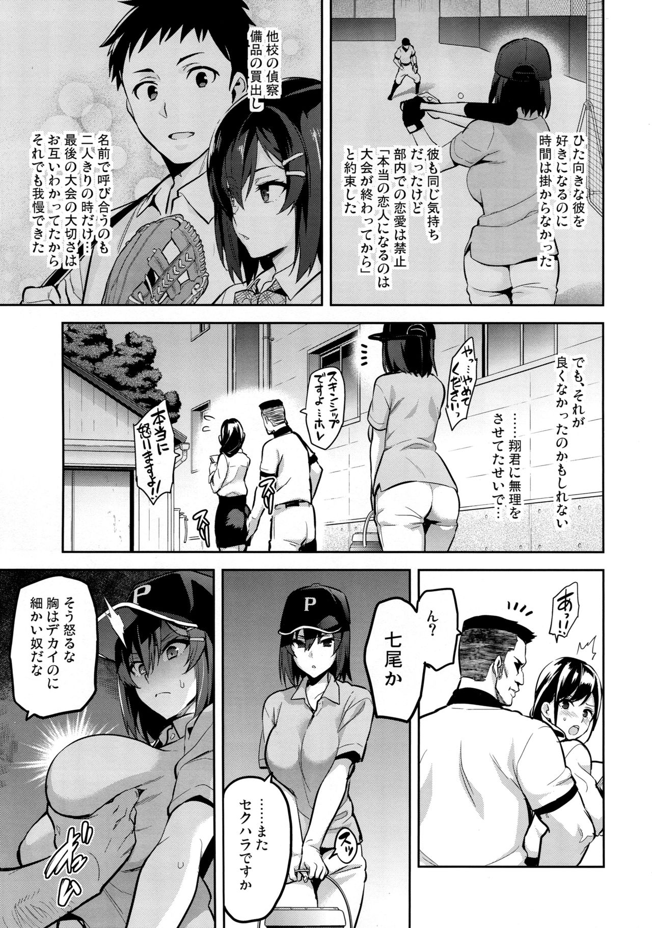Akane wa Tsumare Somerareru page 4 full