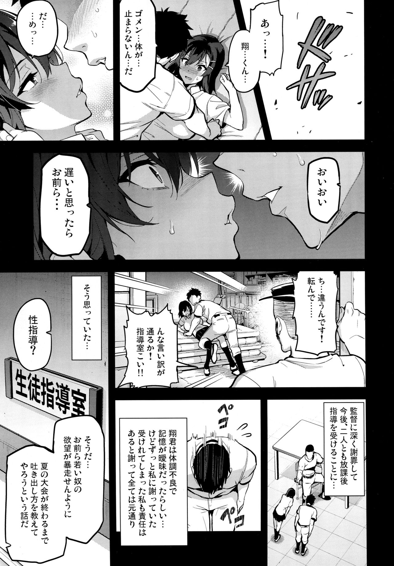 Akane wa Tsumare Somerareru page 8 full