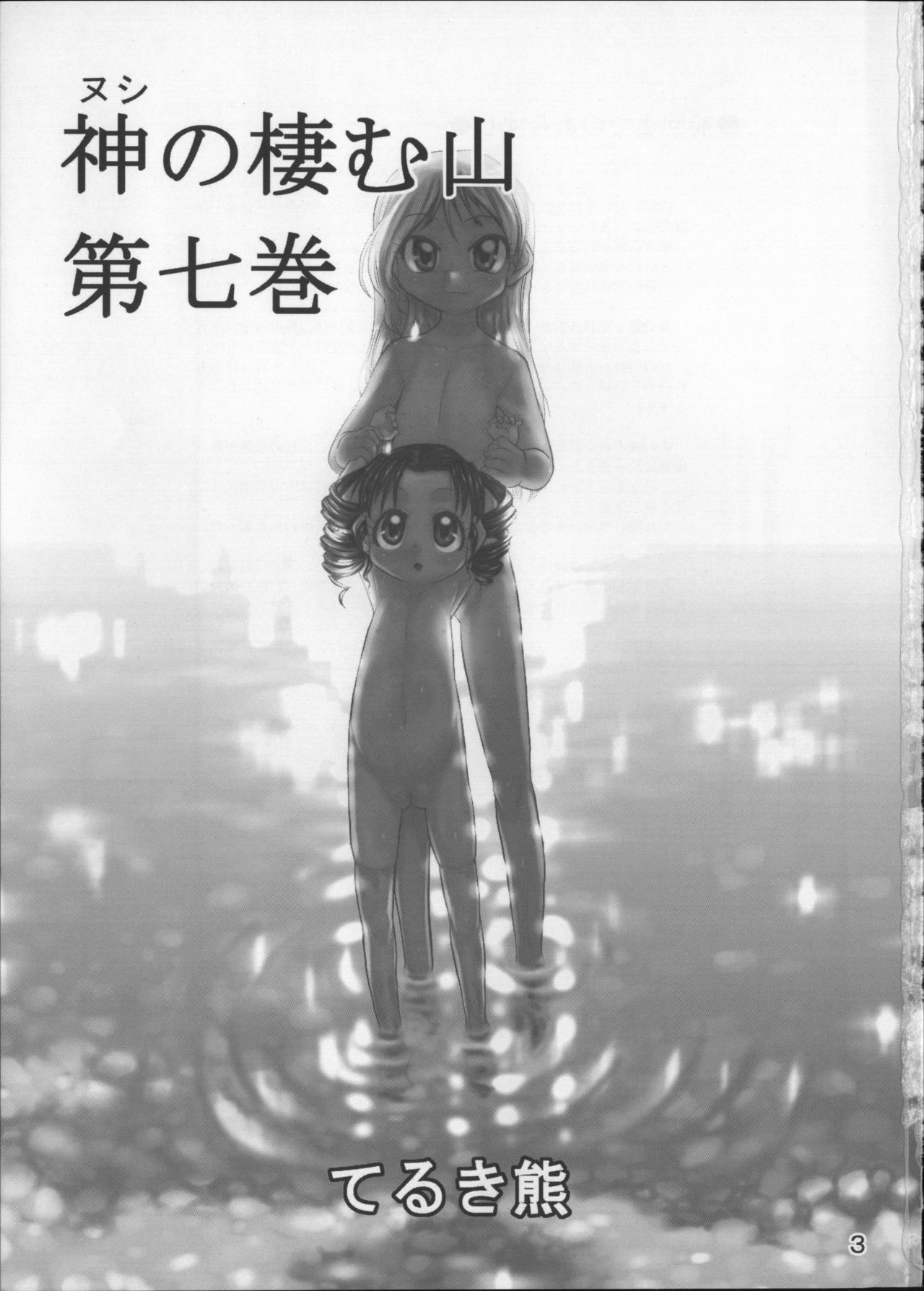 Nushi no Sumu Yama Dainanakan page 2 full