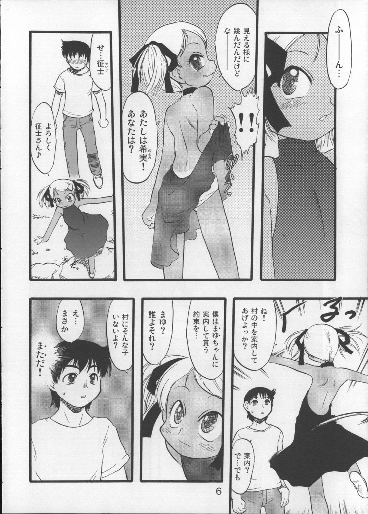 Nushi no Sumu Yama Dainanakan page 5 full