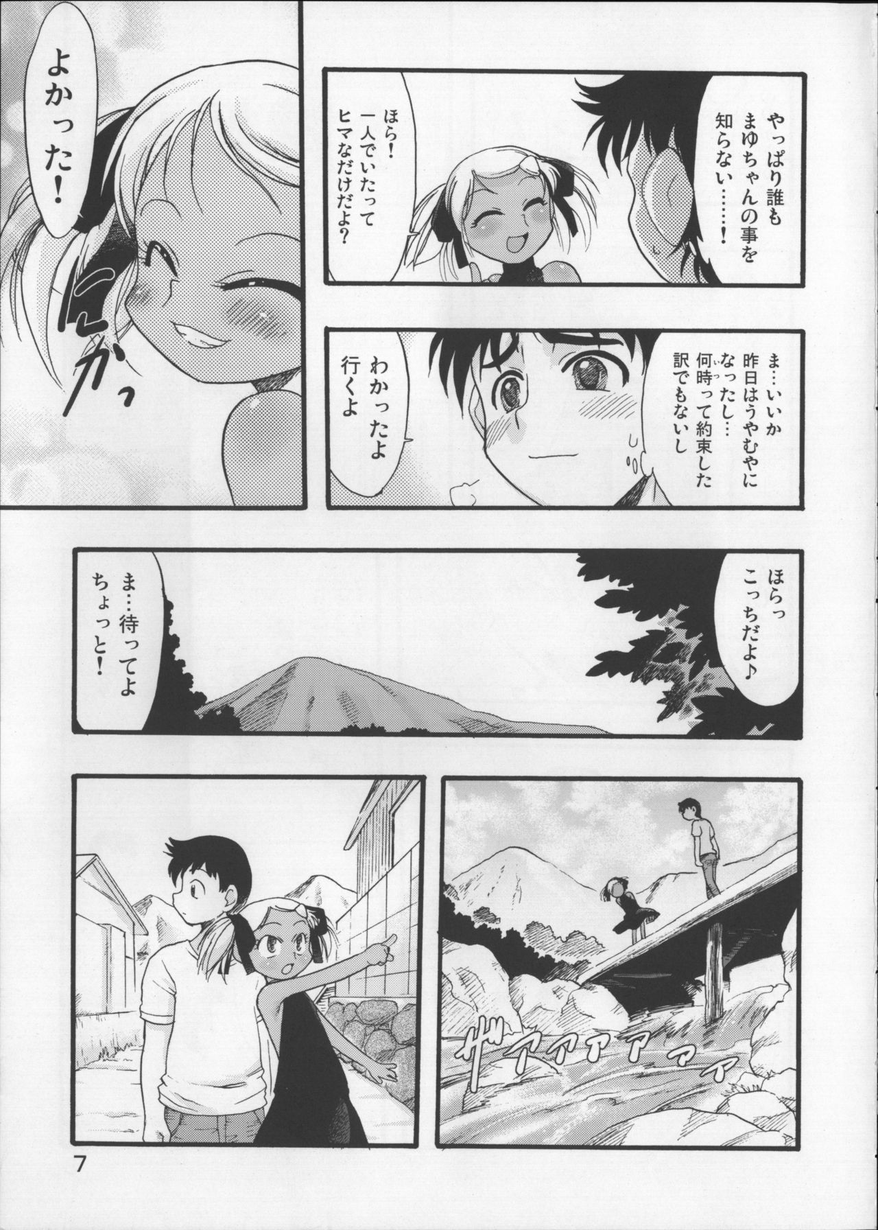 Nushi no Sumu Yama Dainanakan page 6 full