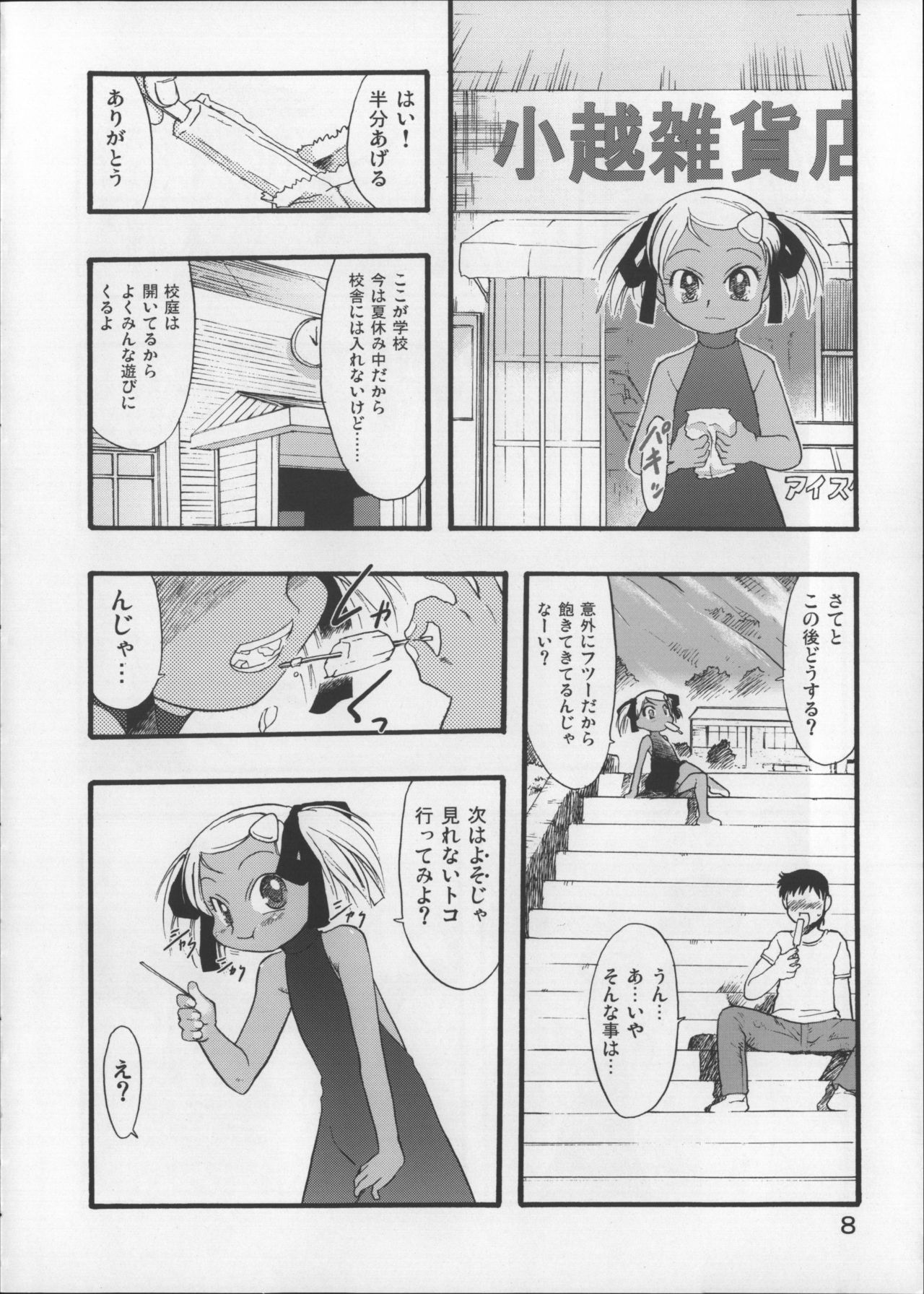 Nushi no Sumu Yama Dainanakan page 7 full
