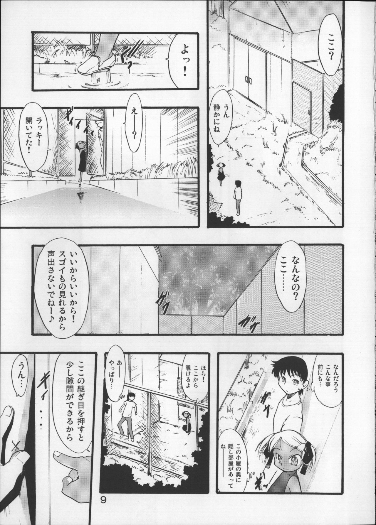 Nushi no Sumu Yama Dainanakan page 8 full
