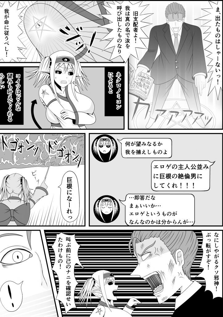 Narrathoth wa Nozomanai page 3 full