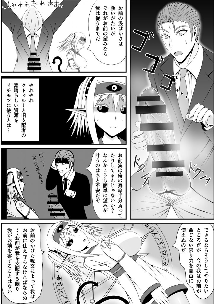 Narrathoth wa Nozomanai page 4 full