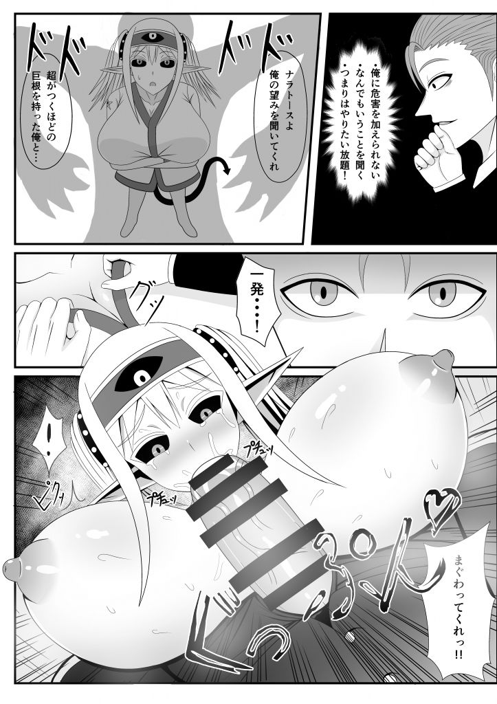 Narrathoth wa Nozomanai page 5 full