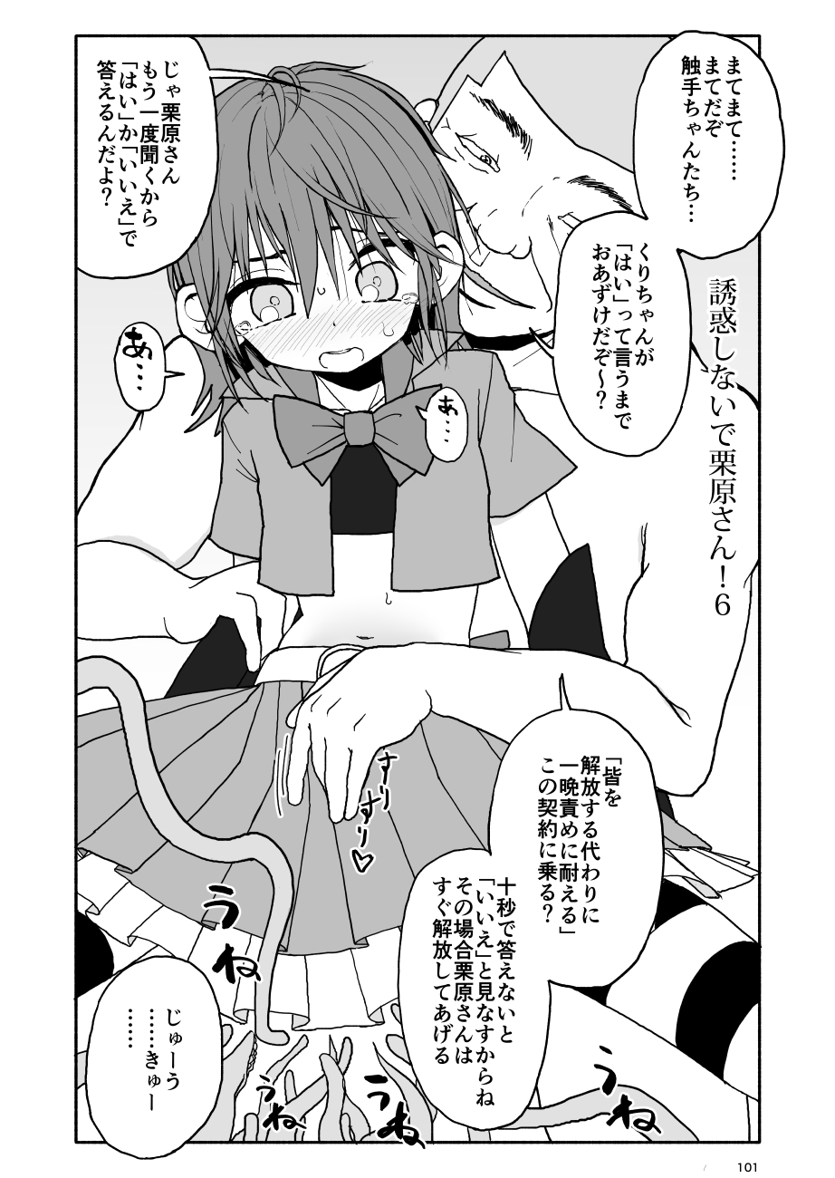 Yuuwaku Shinaide Kurihara-san! 6 page 1 full