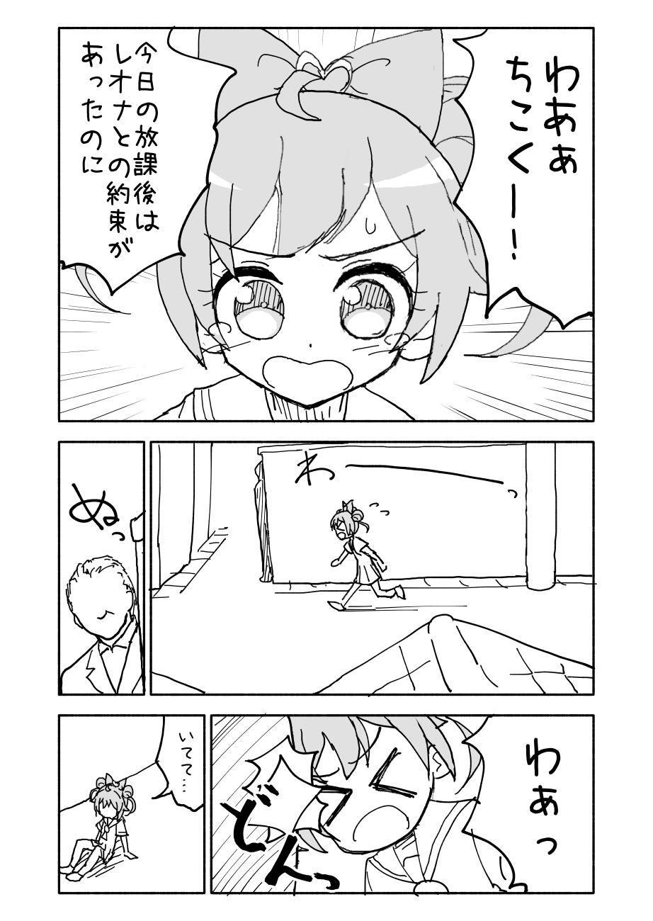 Laala-chan page 1 full