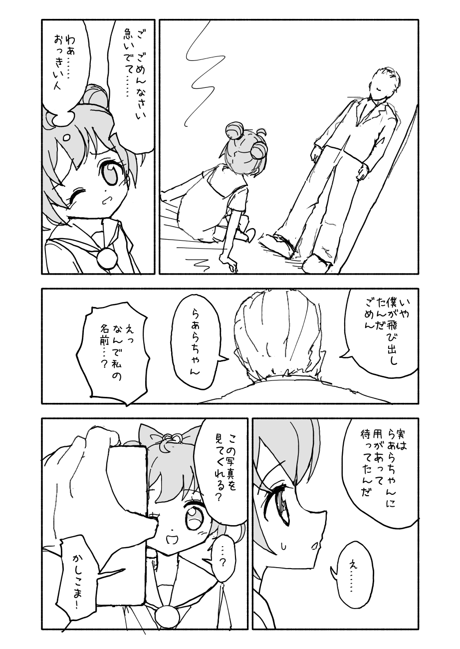 Laala-chan page 2 full