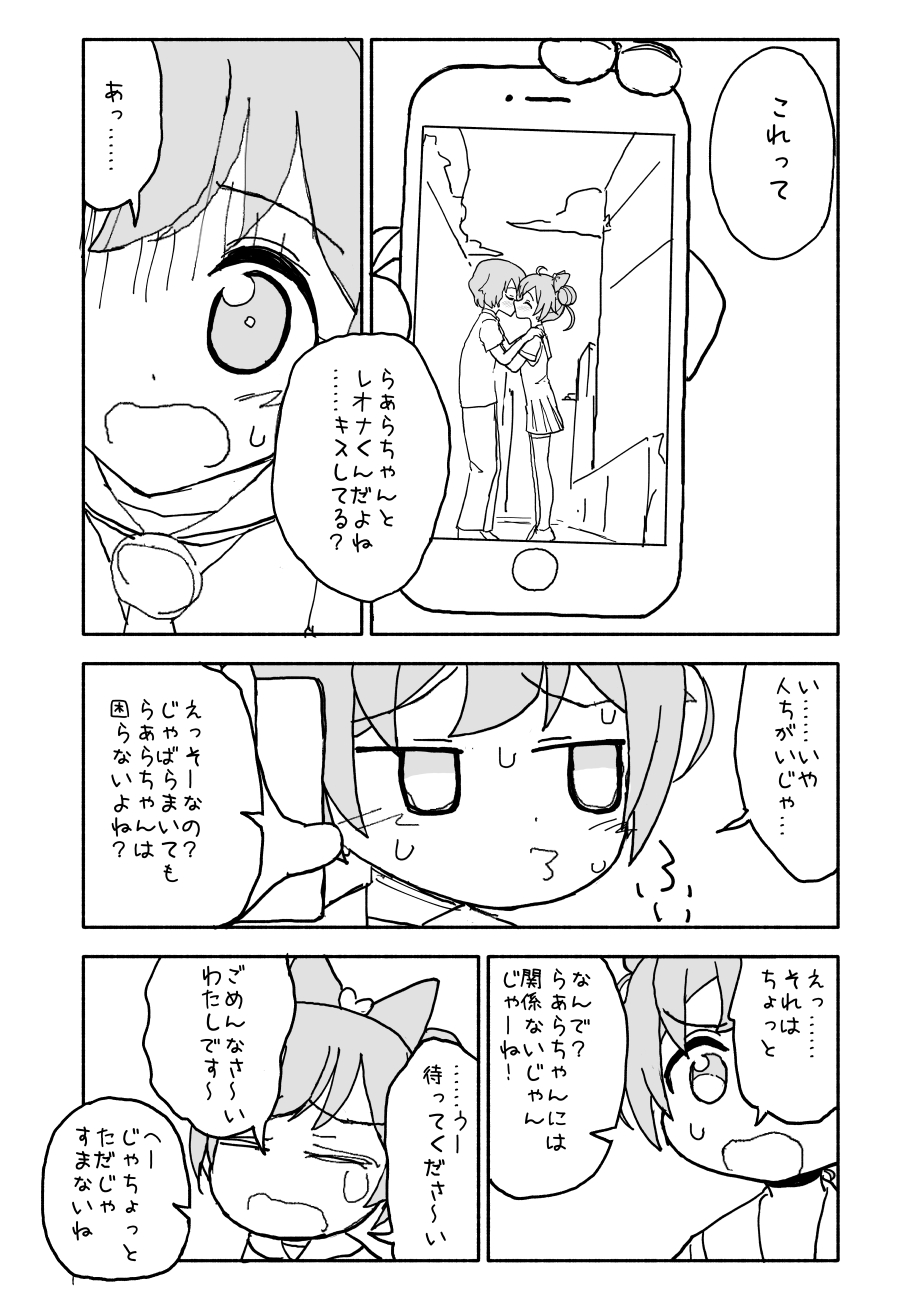 Laala-chan page 3 full