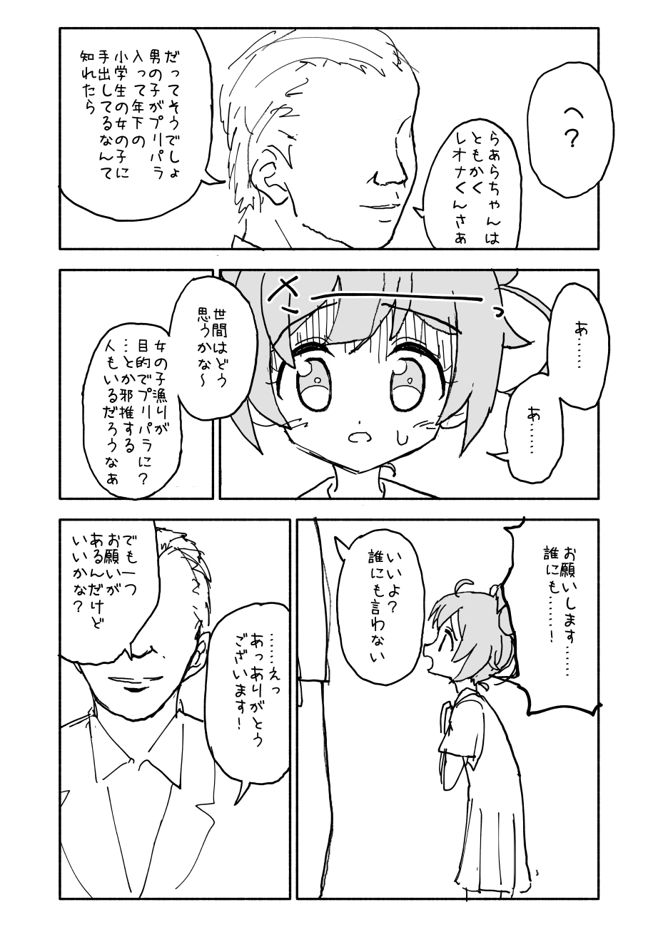 Laala-chan page 4 full