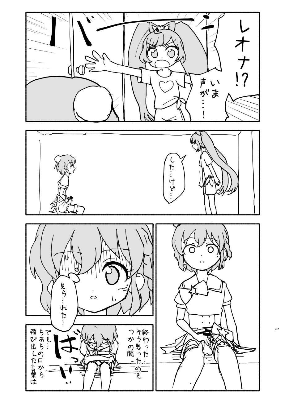 Laala-chan page 8 full