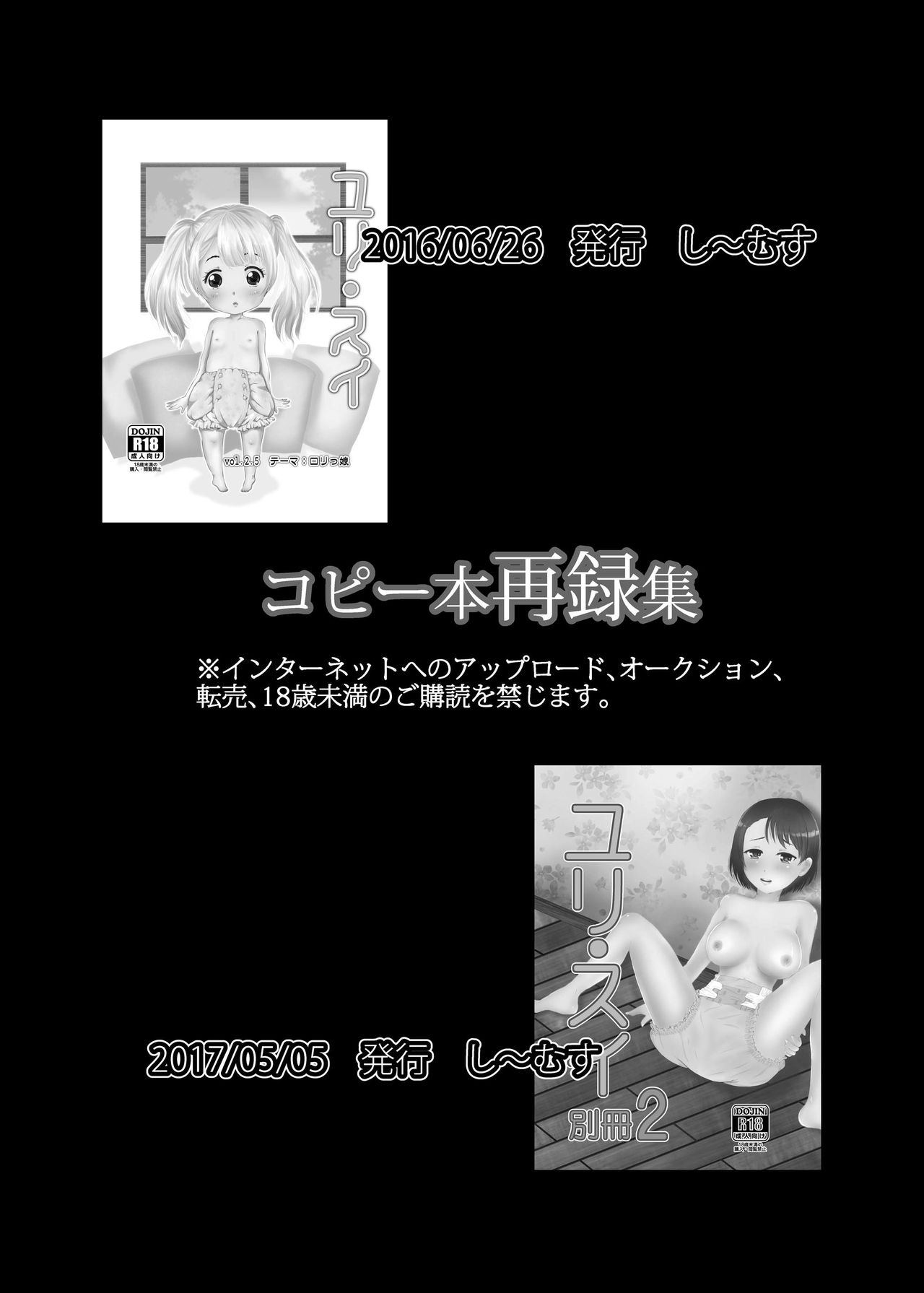 Yuri Sui Copybon Sairokushuu 1 page 3 full