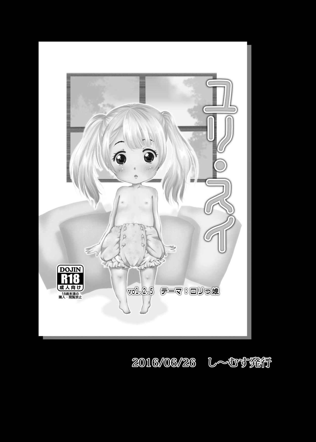 Yuri Sui Copybon Sairokushuu 1 page 4 full