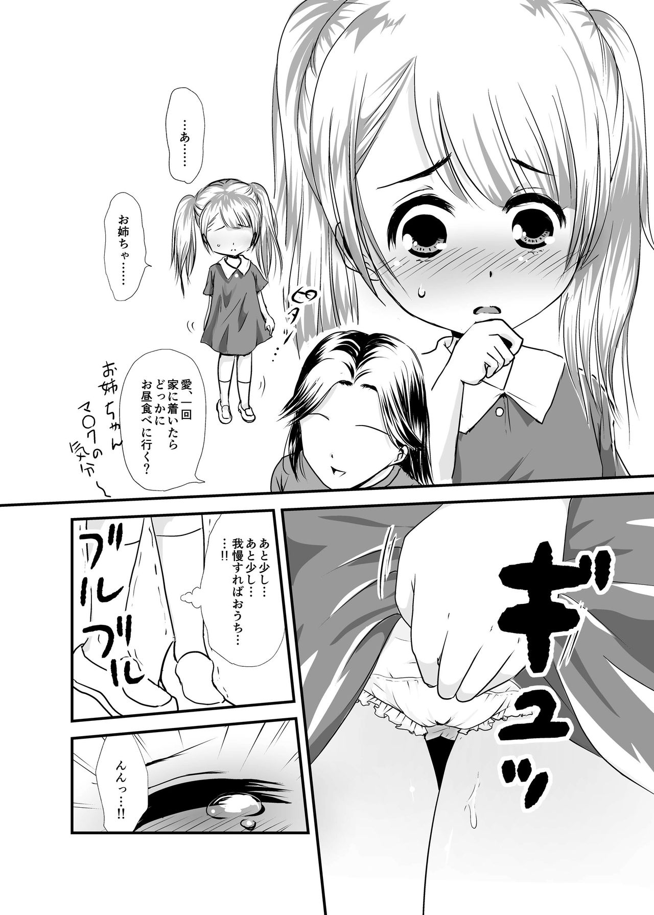 Yuri Sui Copybon Sairokushuu 1 page 5 full