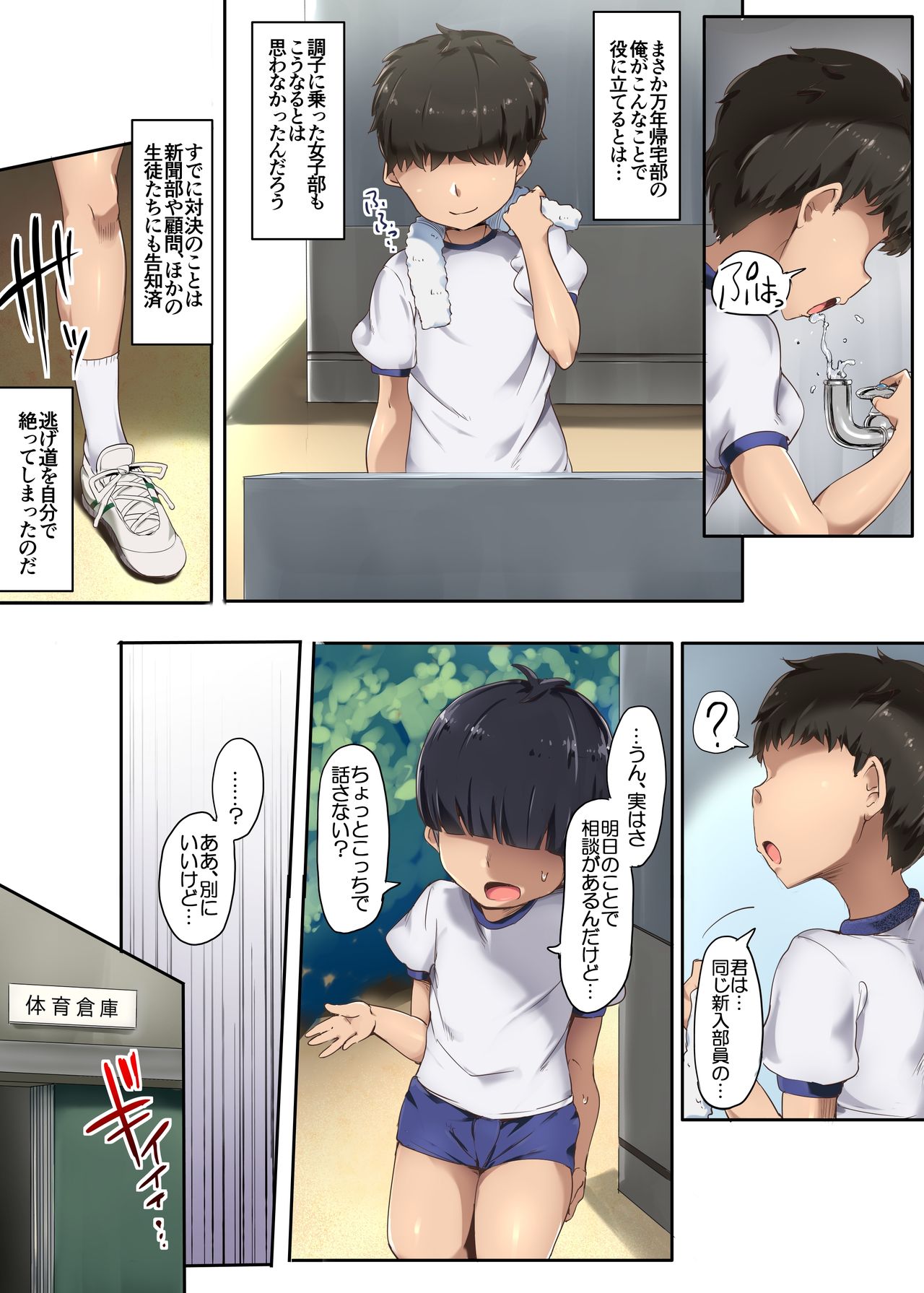 Ashidorei ni natta Danshi Rikujoubu page 5 full