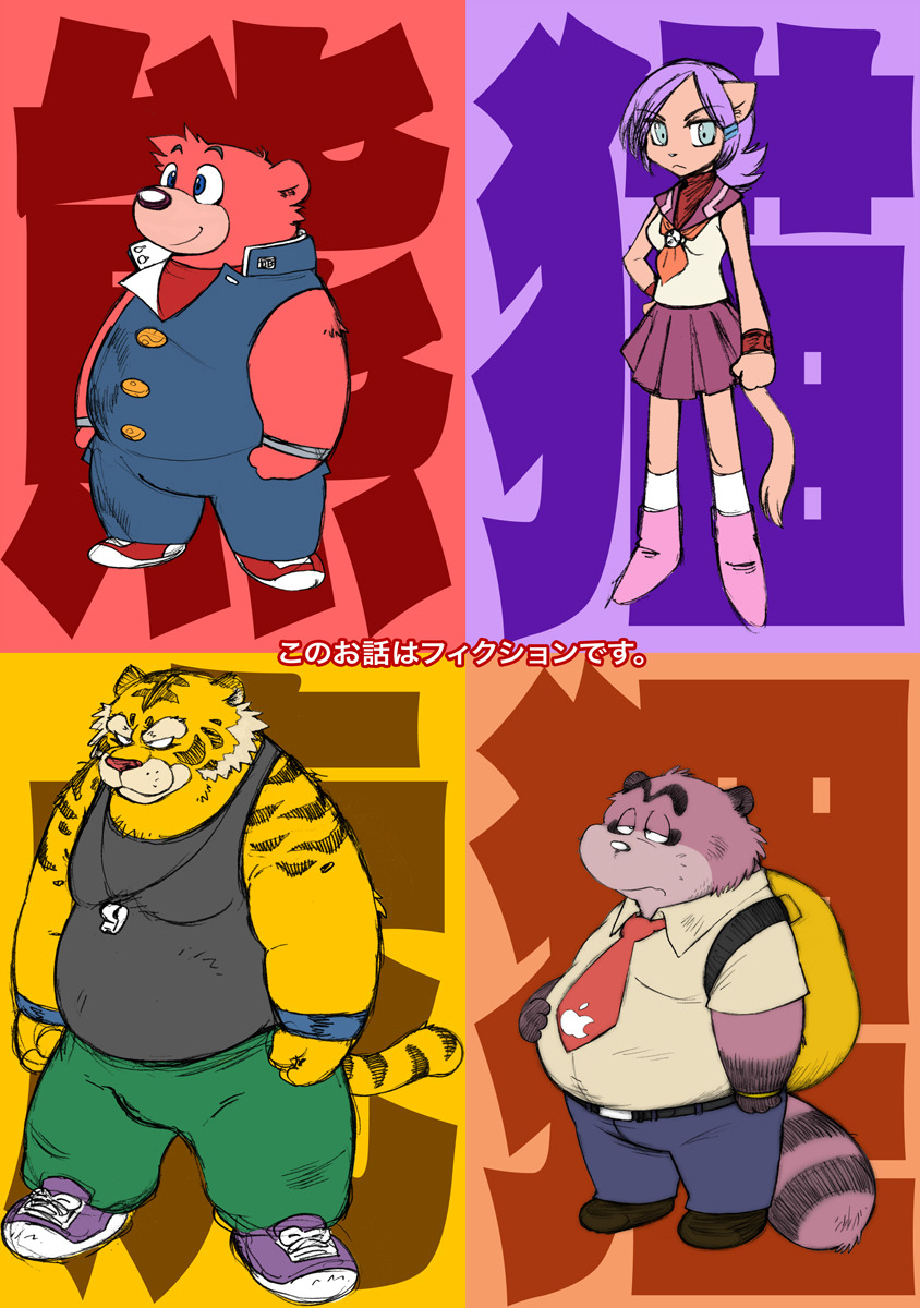 Chō jikū gakuen kumatoranekko page 3 full