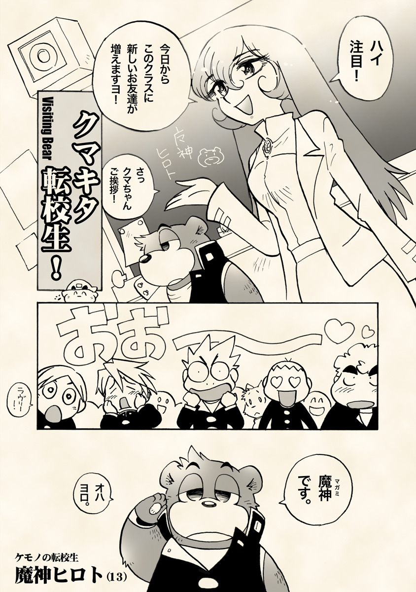 Chō jikū gakuen kumatoranekko page 4 full