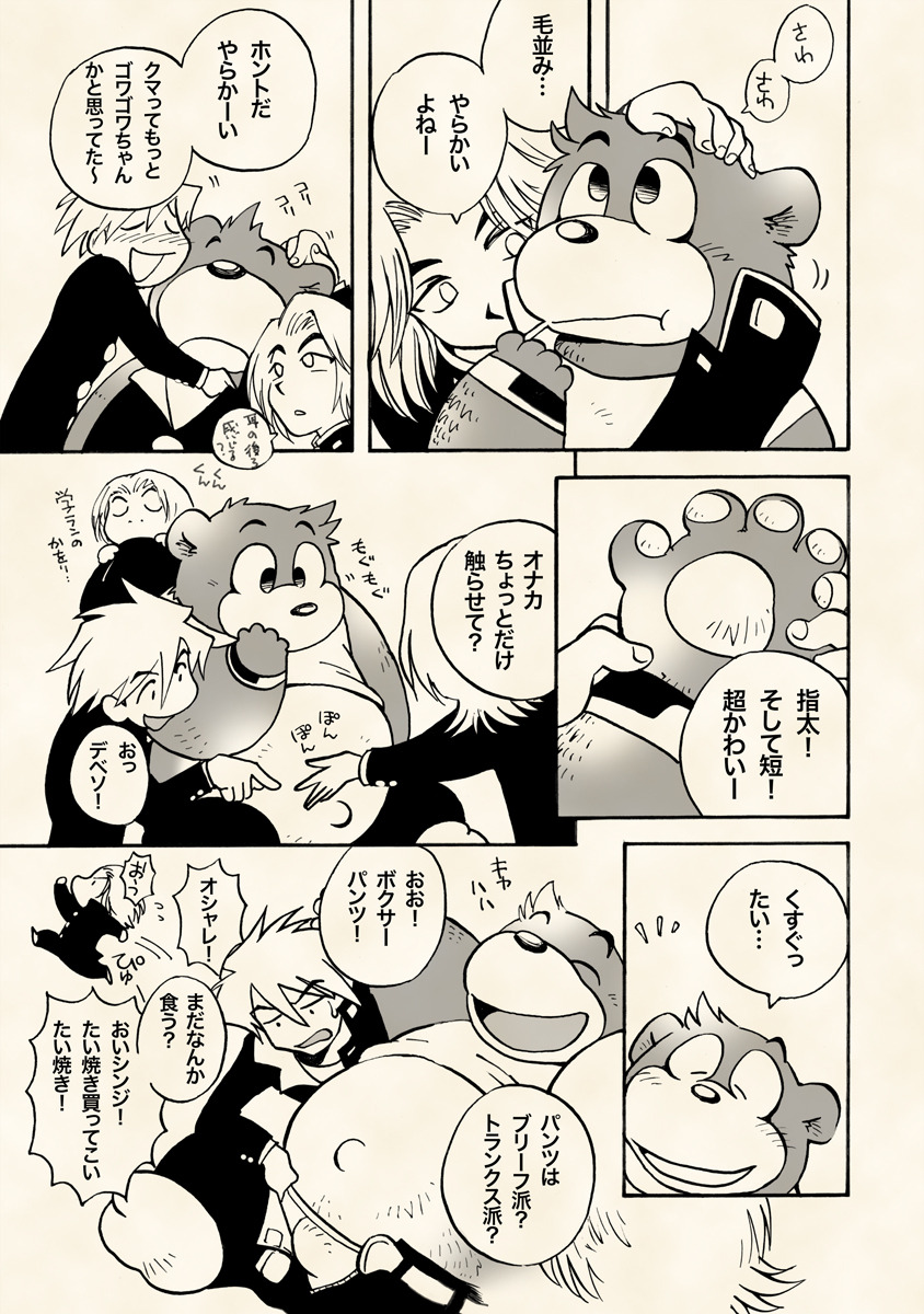 Chō jikū gakuen kumatoranekko page 6 full