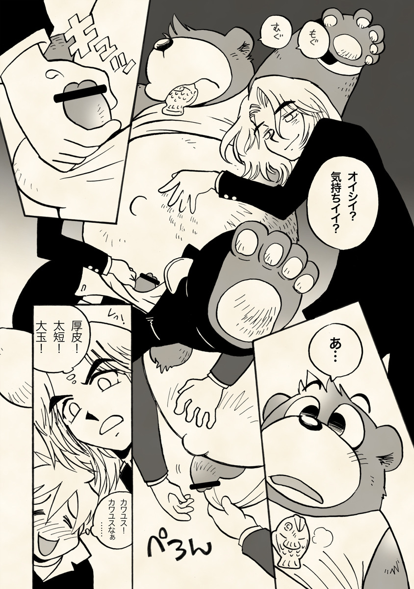 Chō jikū gakuen kumatoranekko page 7 full