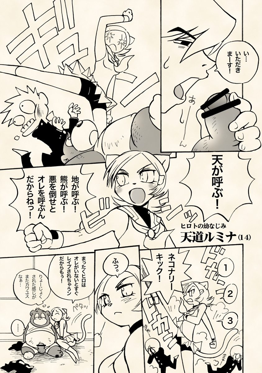 Chō jikū gakuen kumatoranekko page 8 full