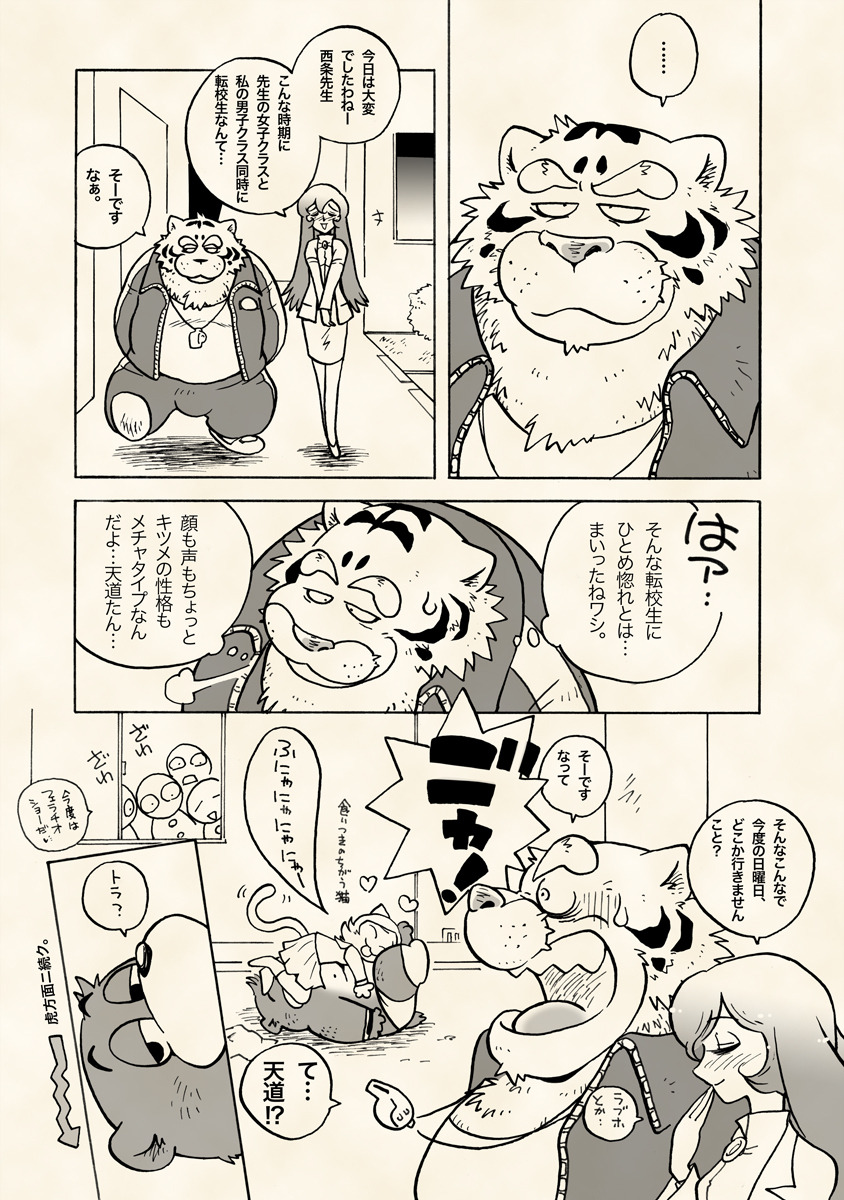 Chō jikū gakuen kumatoranekko page 9 full