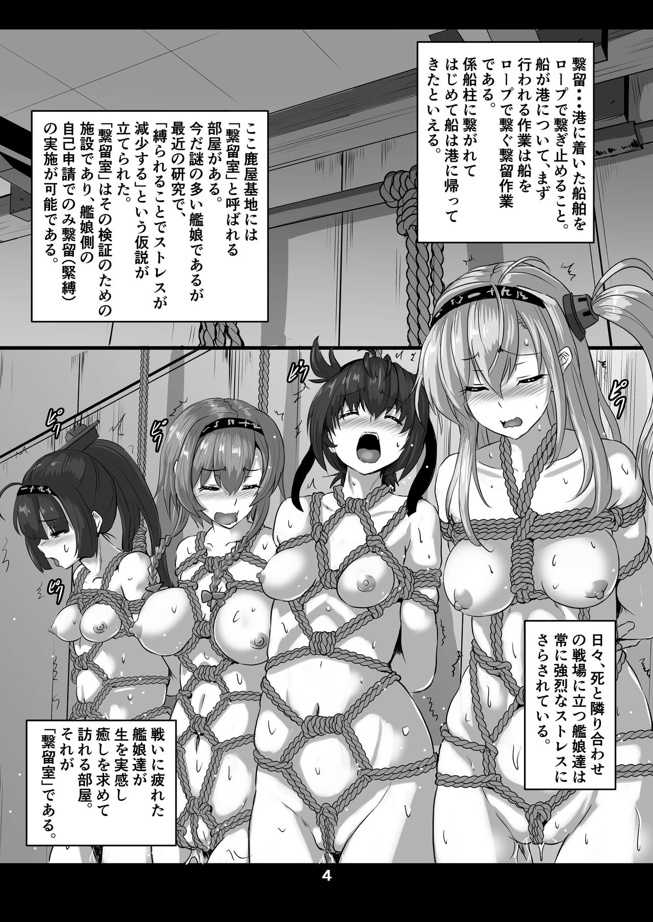 Kanmusu Kinbakuroku ~SuzuKuma Hen~ page 4 full