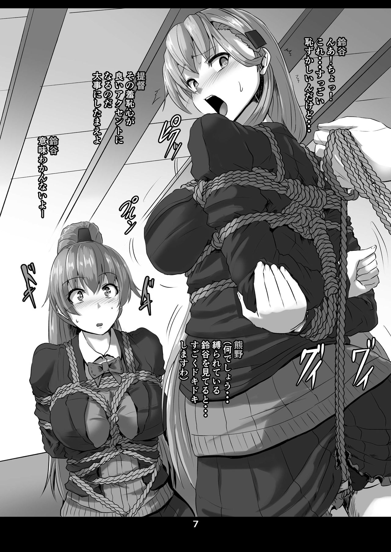 Kanmusu Kinbakuroku ~SuzuKuma Hen~ page 7 full