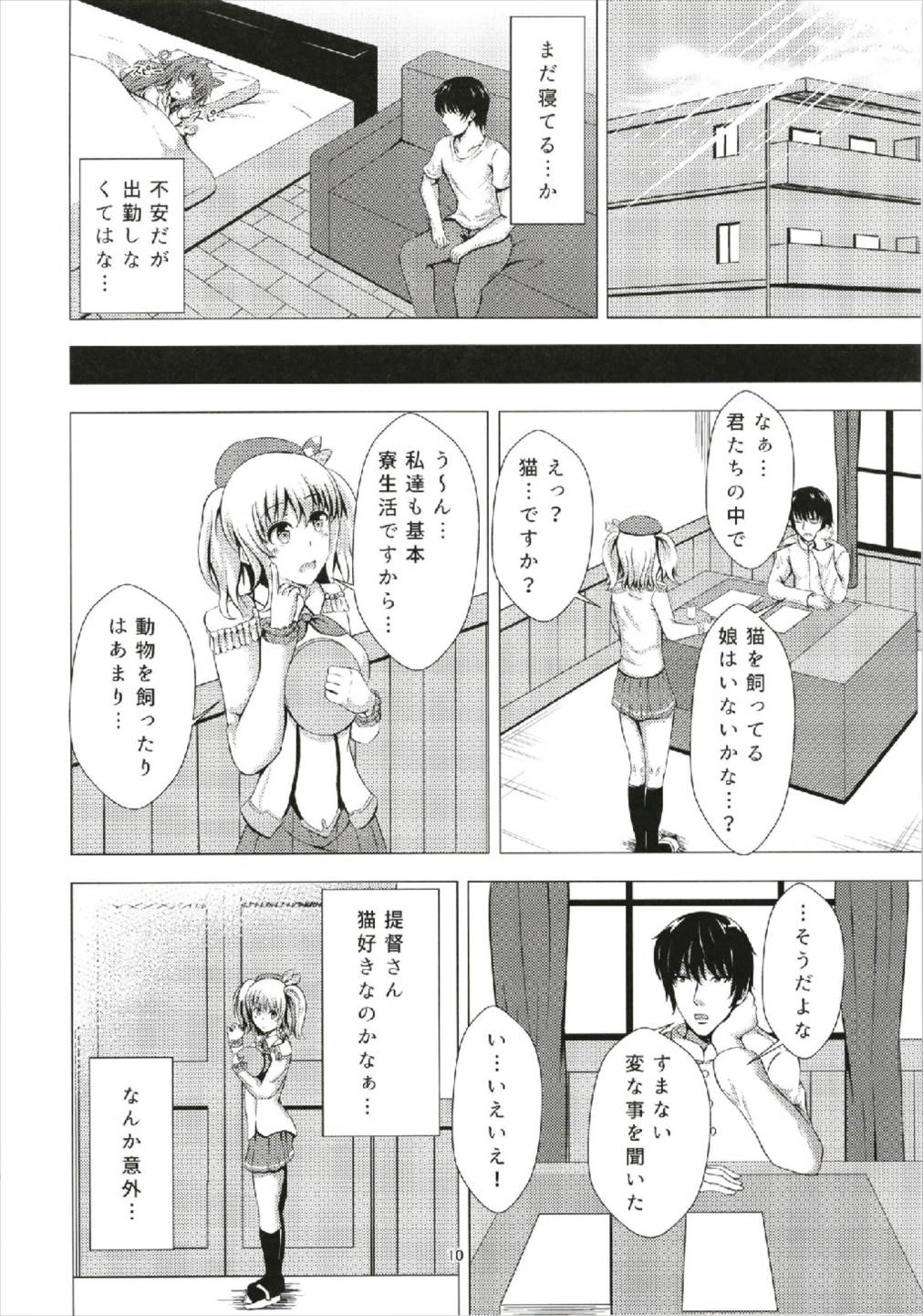 Keikoku no Kisaragi 5  Suteneko Kisaragi-chan page 10 full
