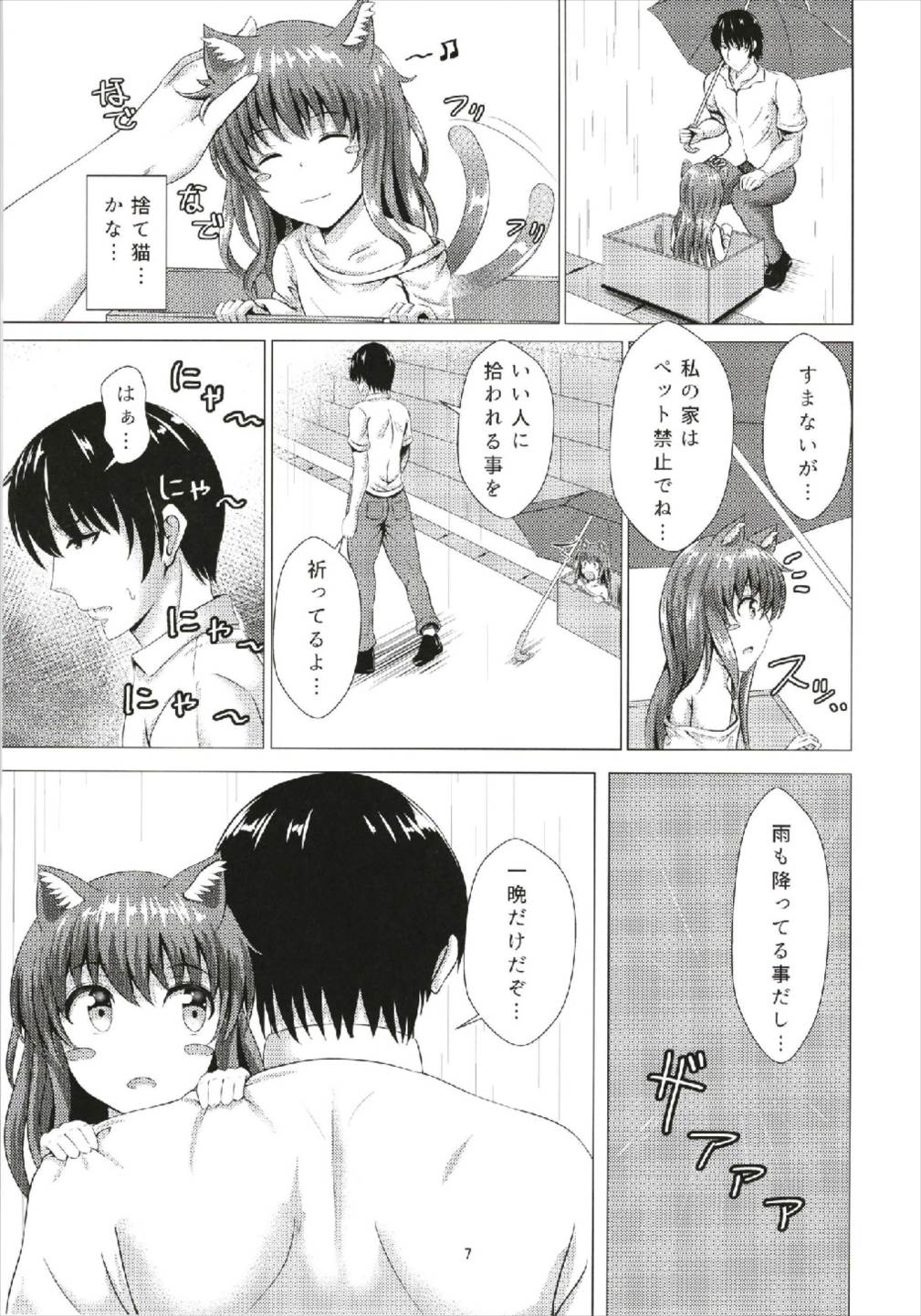 Keikoku no Kisaragi 5  Suteneko Kisaragi-chan page 7 full