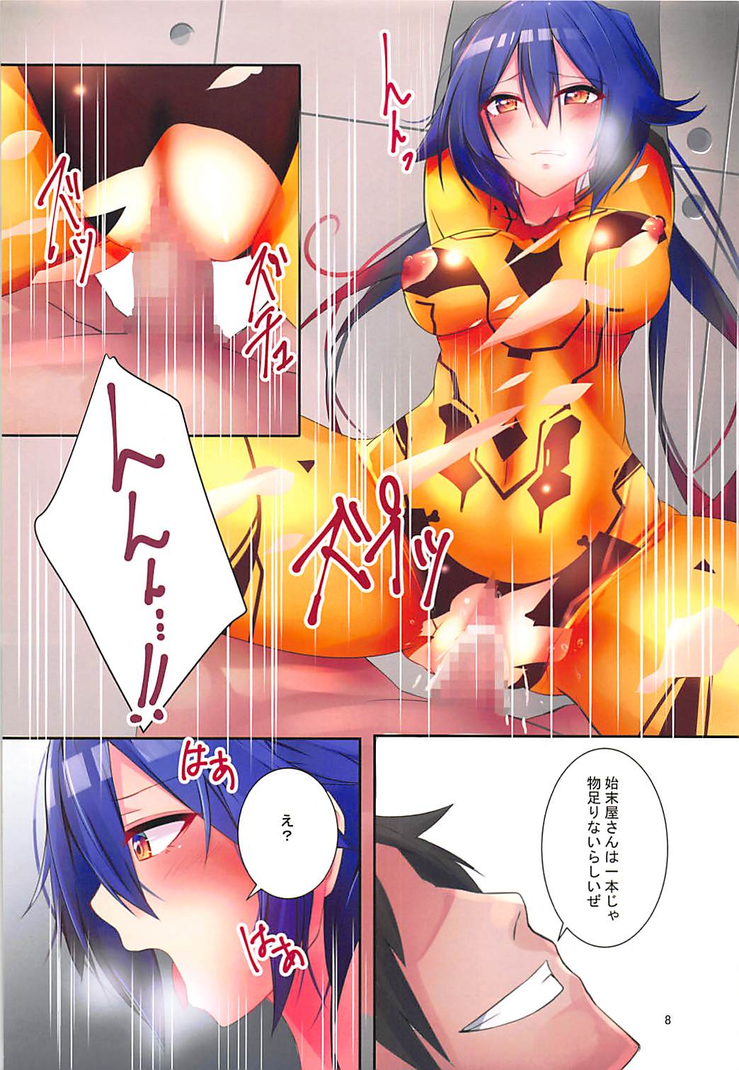 Parallel Emergency Kousoku Hen page 7 full
