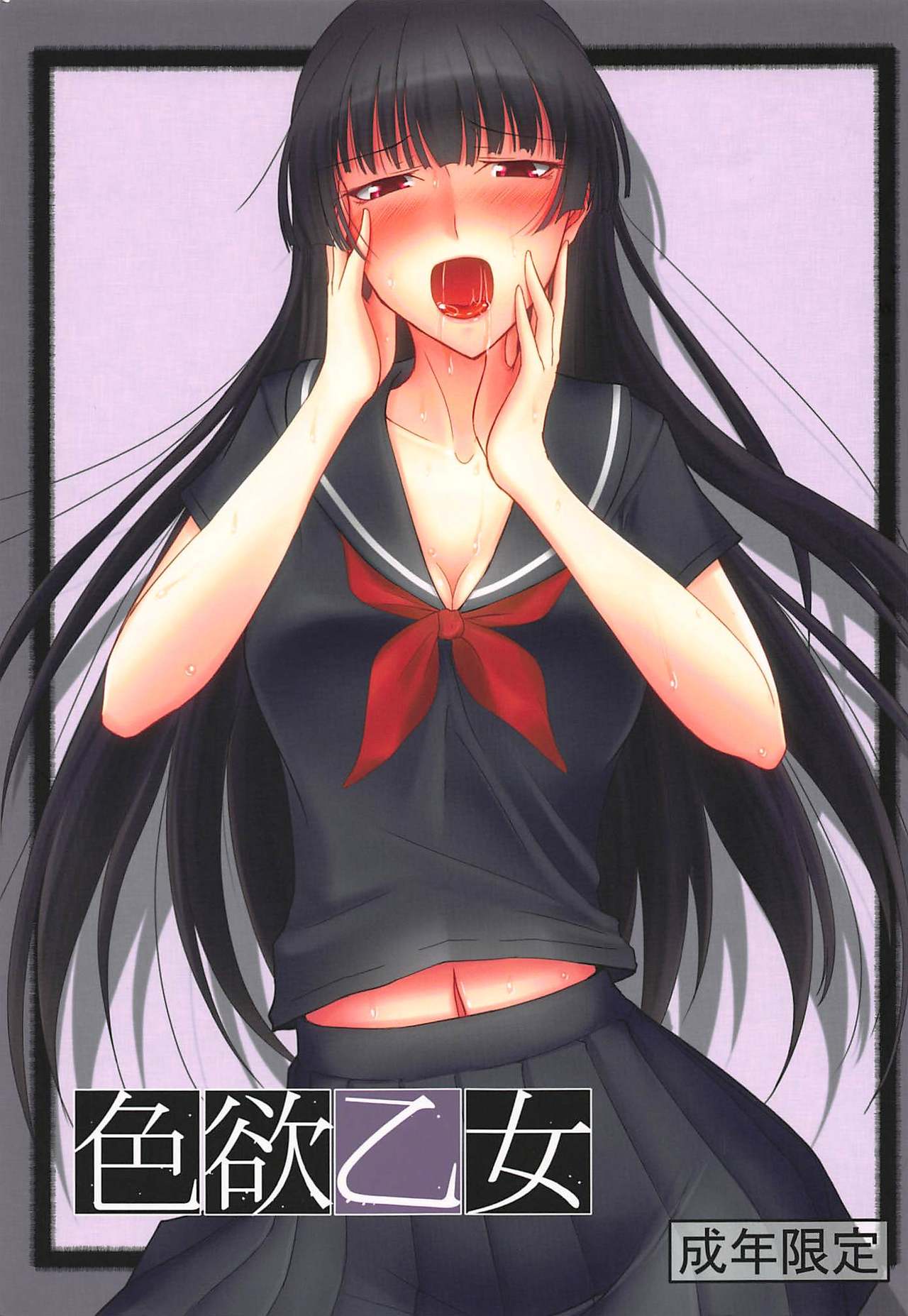 Shikiyoku Otome page 1 full