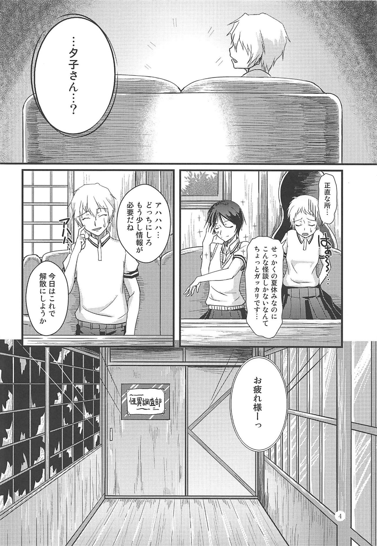 Shikiyoku Otome page 3 full